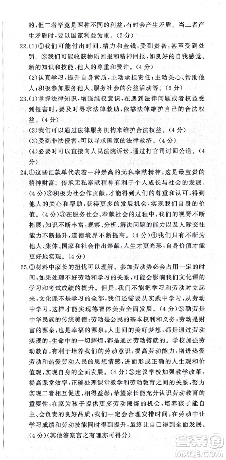 山東友誼出版社2021初中同步練習(xí)冊提優(yōu)測試卷八年級道德與法治上冊人教版答案