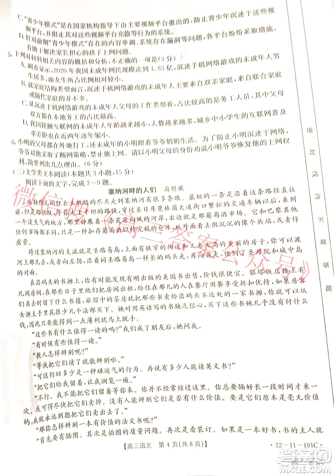 2022屆山西金太陽(yáng)高三12月聯(lián)考語(yǔ)文試題及答案