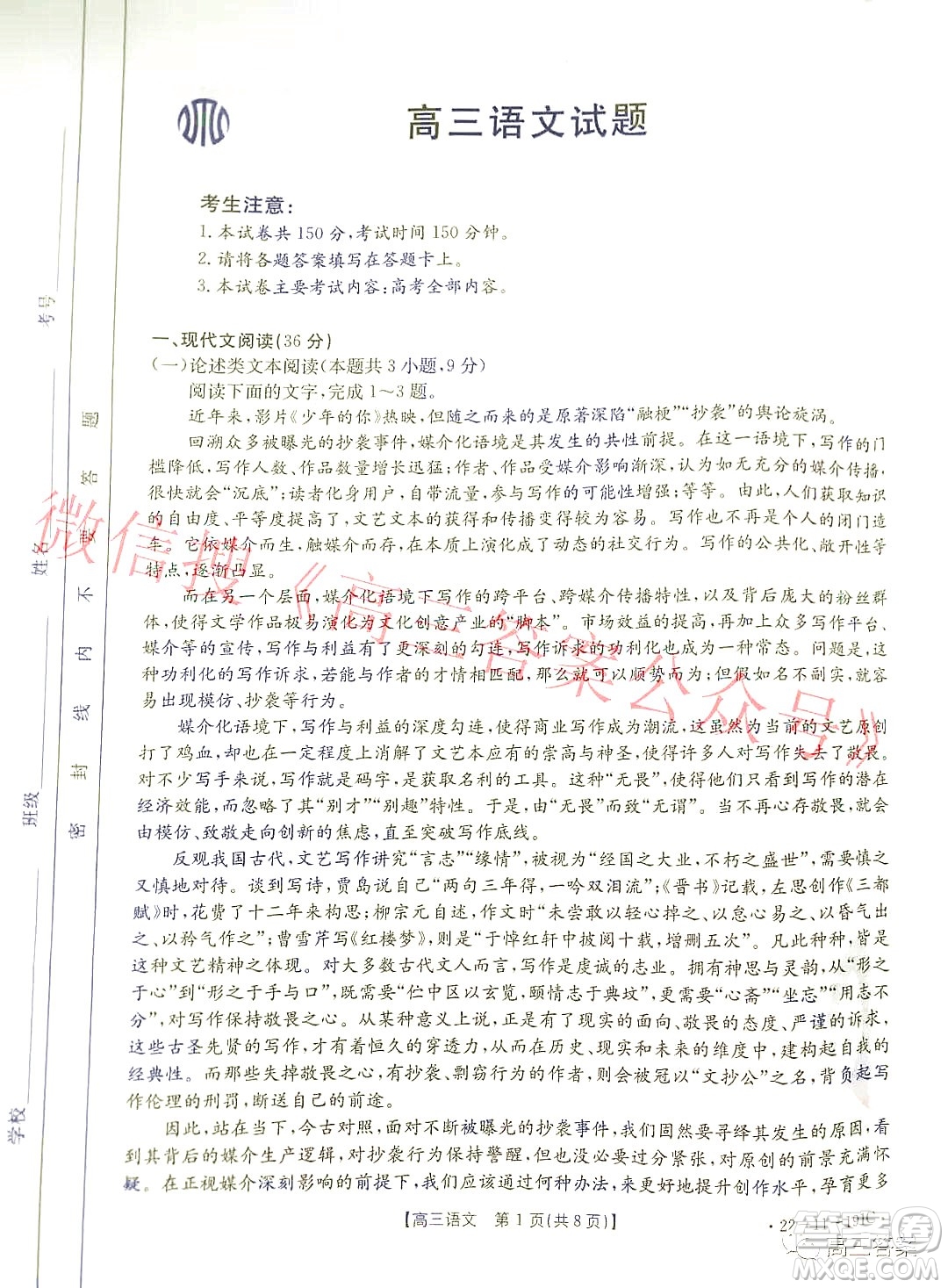 2022屆山西金太陽(yáng)高三12月聯(lián)考語(yǔ)文試題及答案