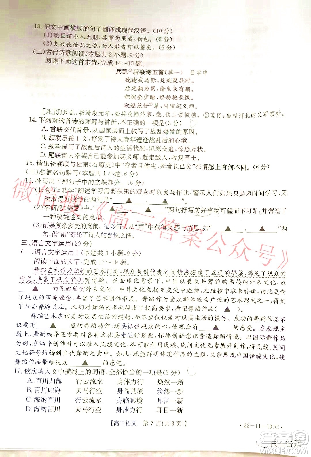 2022屆山西金太陽(yáng)高三12月聯(lián)考語(yǔ)文試題及答案