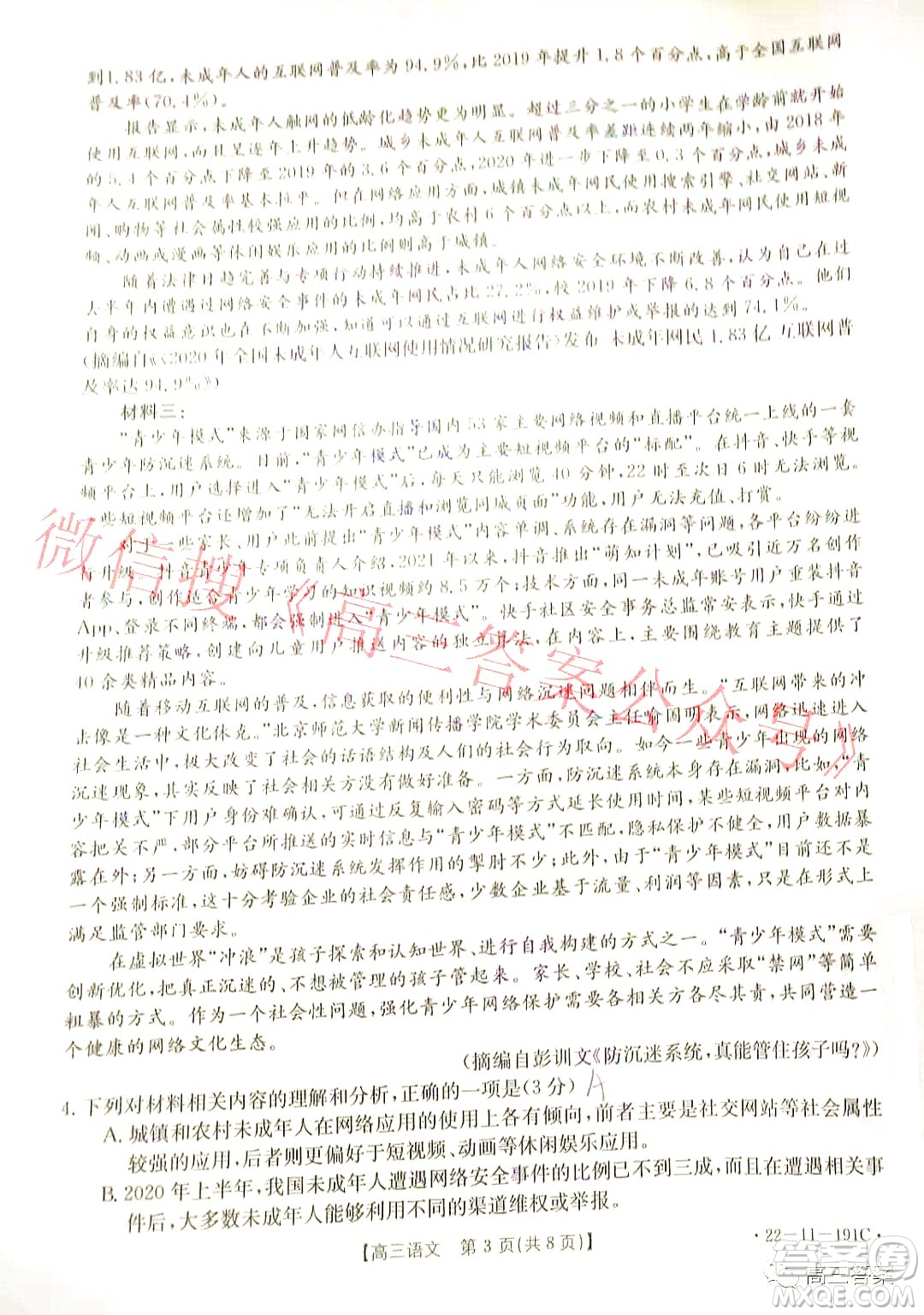 2022屆山西金太陽(yáng)高三12月聯(lián)考語(yǔ)文試題及答案