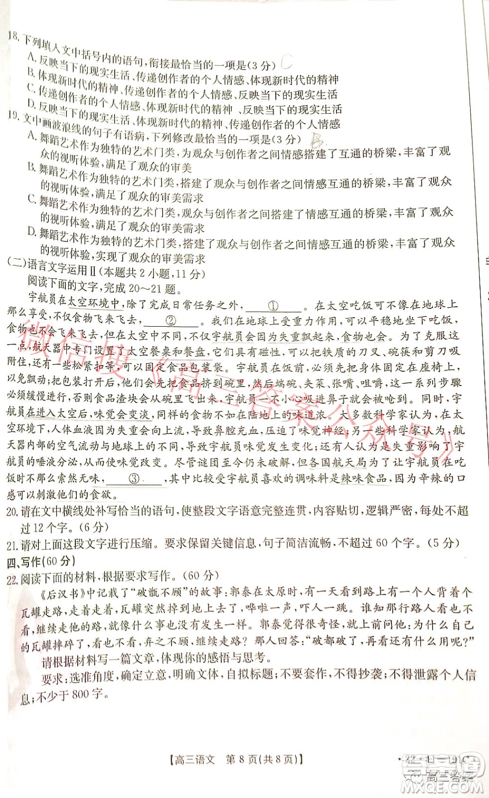 2022屆山西金太陽(yáng)高三12月聯(lián)考語(yǔ)文試題及答案