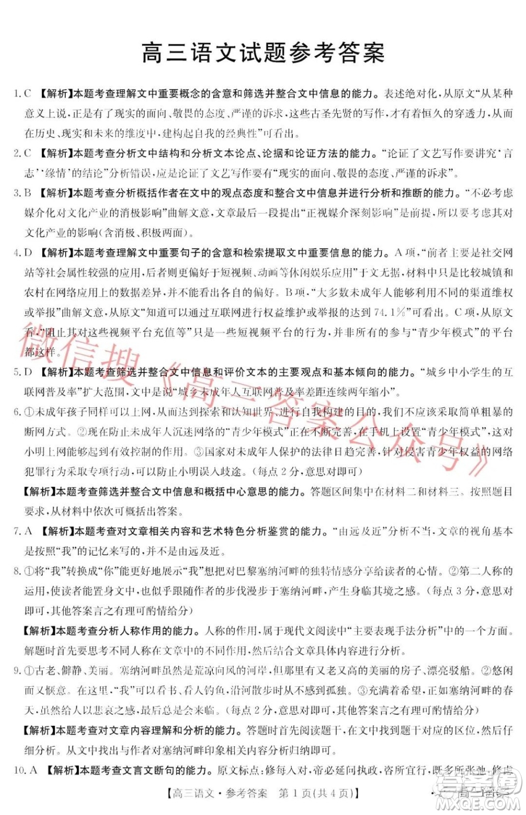 2022屆山西金太陽(yáng)高三12月聯(lián)考語(yǔ)文試題及答案