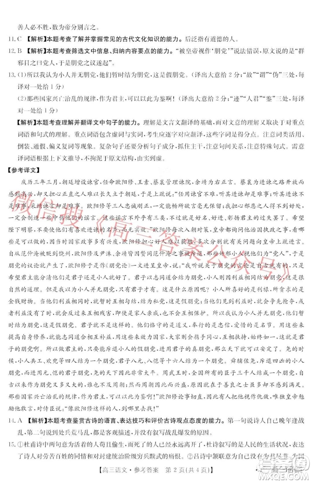 2022屆山西金太陽(yáng)高三12月聯(lián)考語(yǔ)文試題及答案