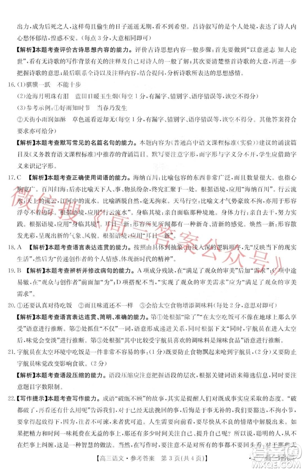 2022屆山西金太陽(yáng)高三12月聯(lián)考語(yǔ)文試題及答案