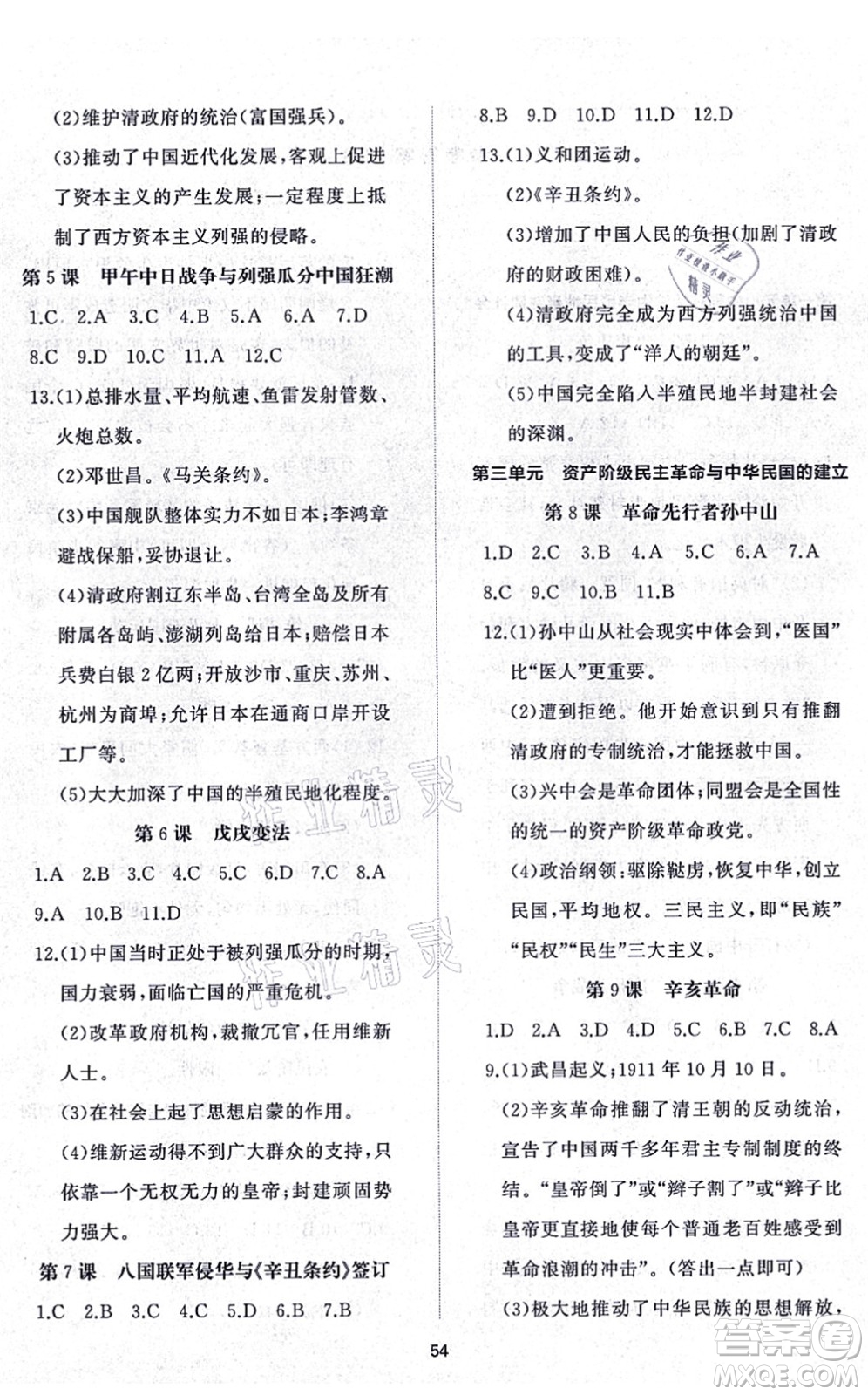 山東友誼出版社2021初中同步練習(xí)冊(cè)提優(yōu)測(cè)試卷八年級(jí)歷史上冊(cè)人教版答案