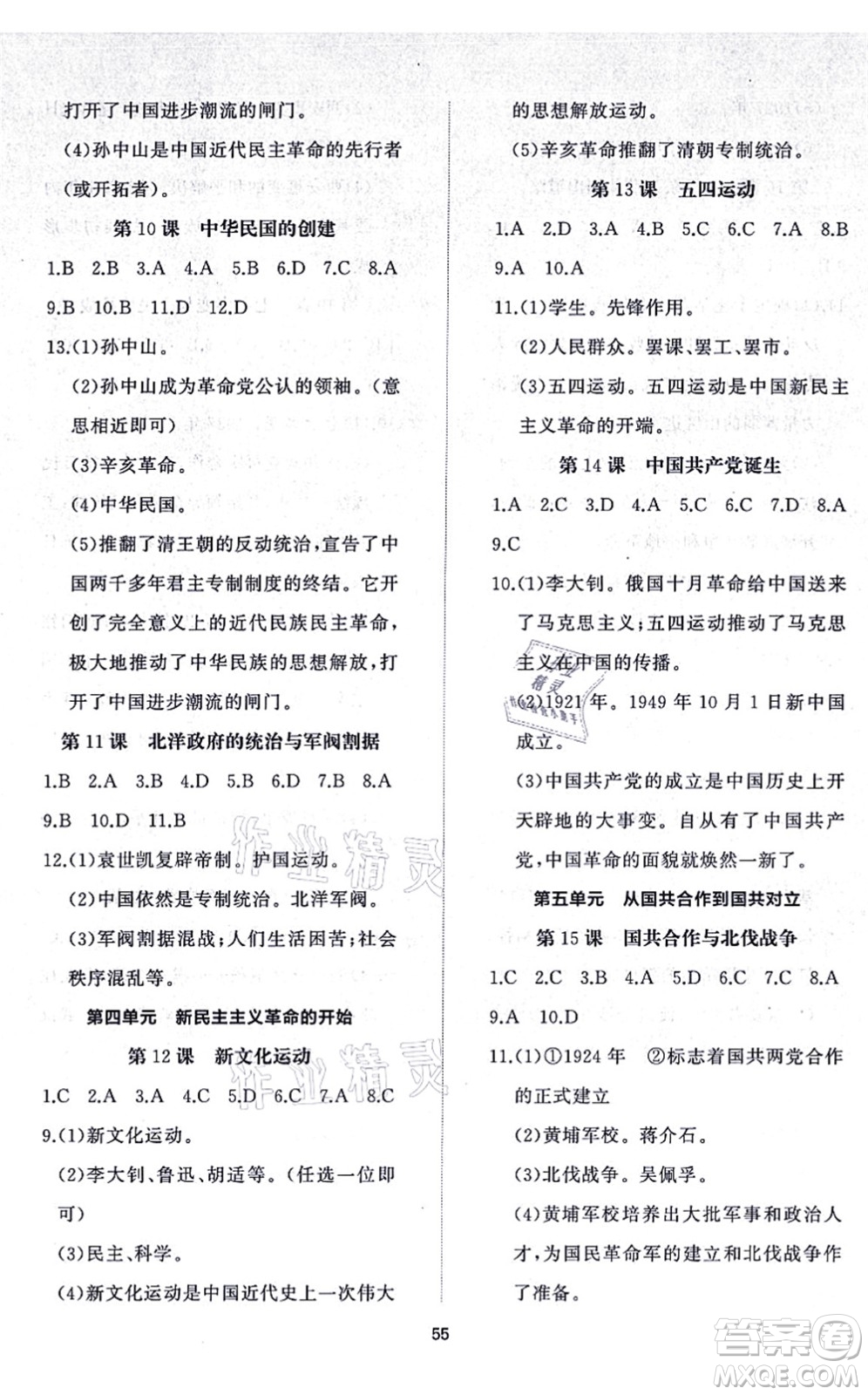 山東友誼出版社2021初中同步練習(xí)冊(cè)提優(yōu)測(cè)試卷八年級(jí)歷史上冊(cè)人教版答案