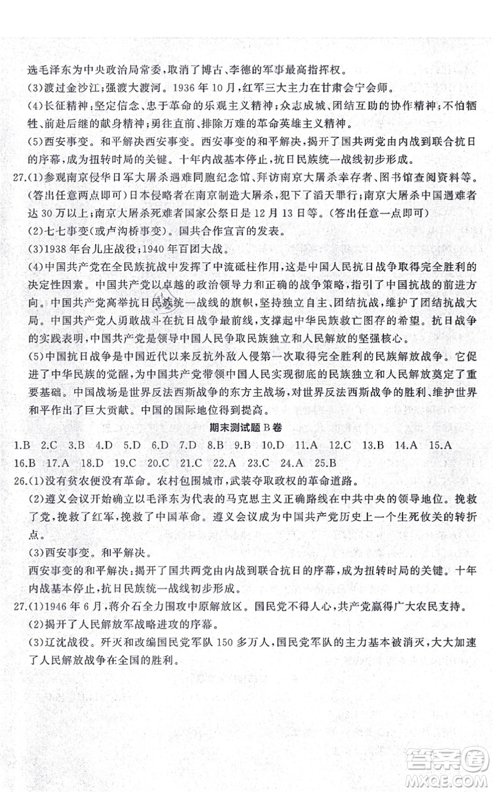 山東友誼出版社2021初中同步練習(xí)冊(cè)提優(yōu)測(cè)試卷八年級(jí)歷史上冊(cè)人教版答案