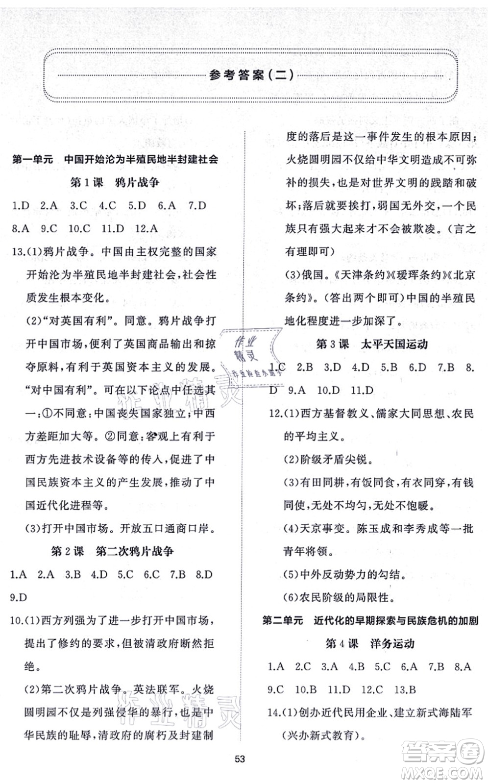 山東友誼出版社2021初中同步練習(xí)冊(cè)提優(yōu)測(cè)試卷八年級(jí)歷史上冊(cè)人教版答案