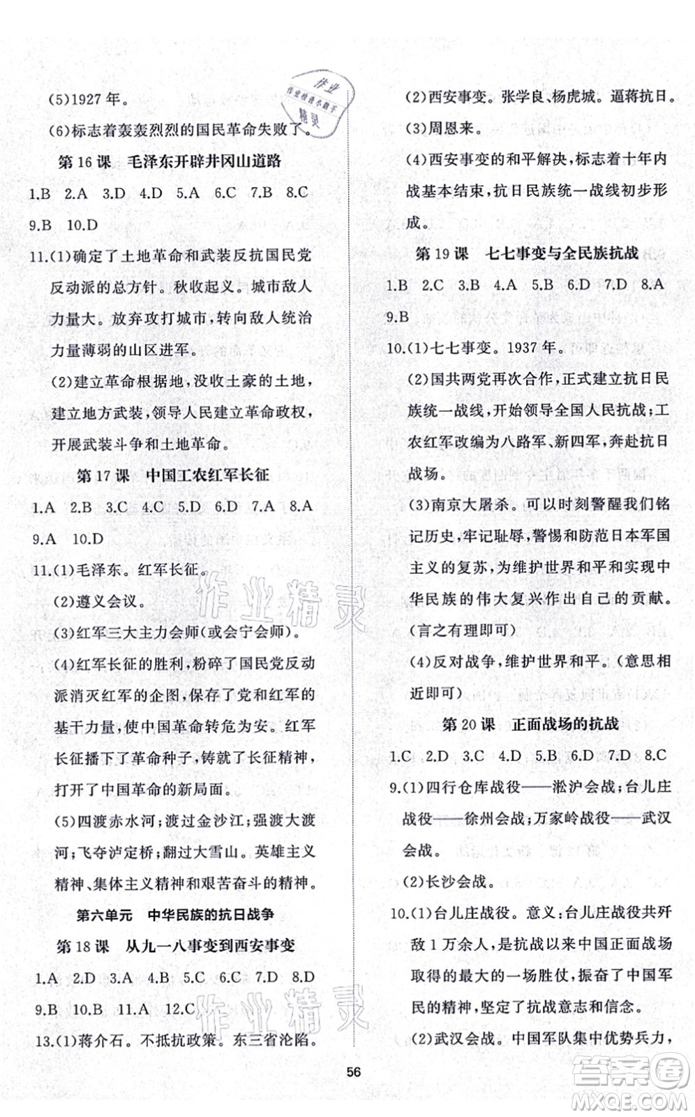 山東友誼出版社2021初中同步練習(xí)冊(cè)提優(yōu)測(cè)試卷八年級(jí)歷史上冊(cè)人教版答案
