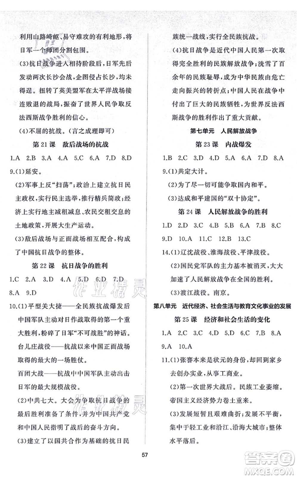 山東友誼出版社2021初中同步練習(xí)冊(cè)提優(yōu)測(cè)試卷八年級(jí)歷史上冊(cè)人教版答案