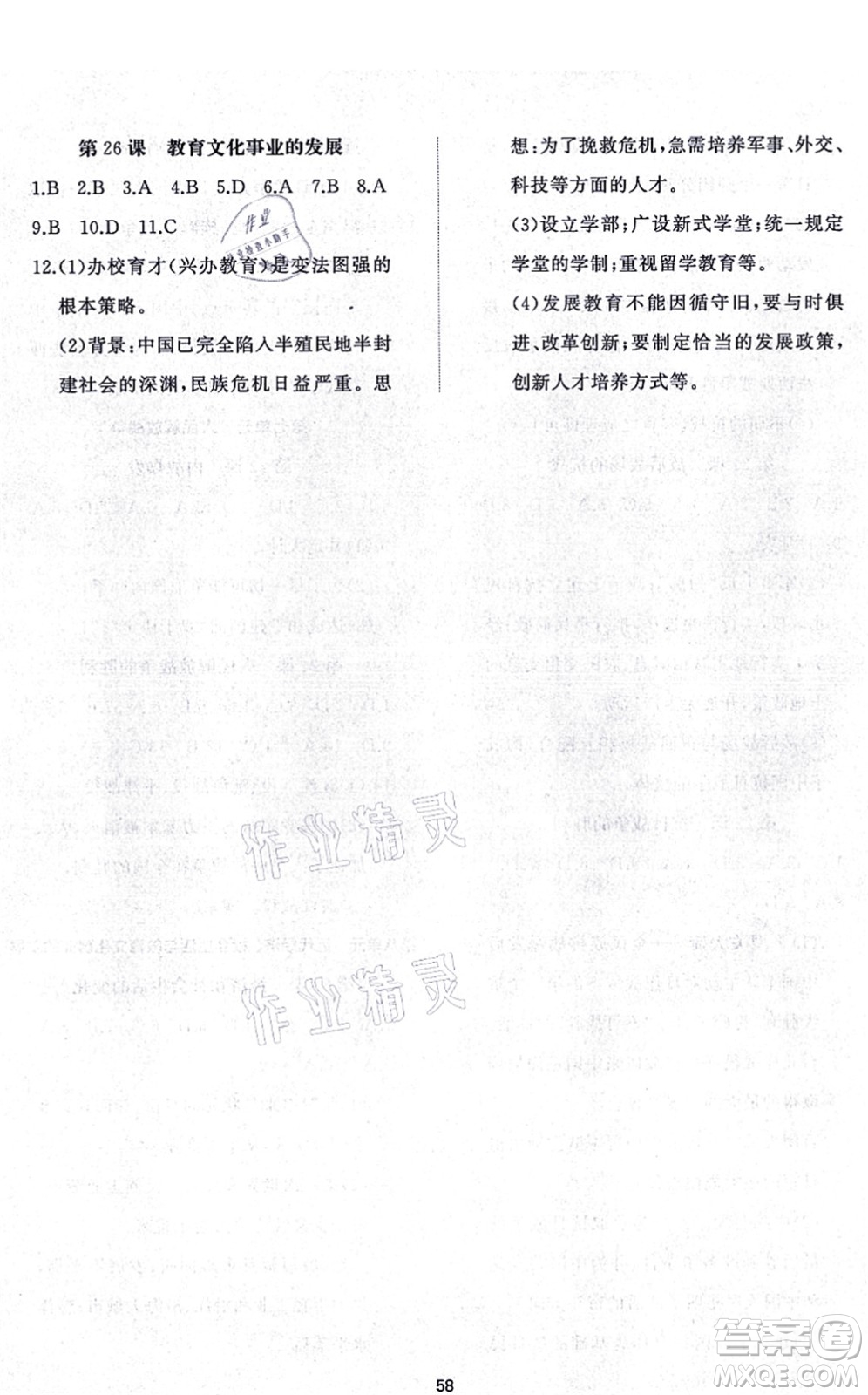 山東友誼出版社2021初中同步練習(xí)冊(cè)提優(yōu)測(cè)試卷八年級(jí)歷史上冊(cè)人教版答案