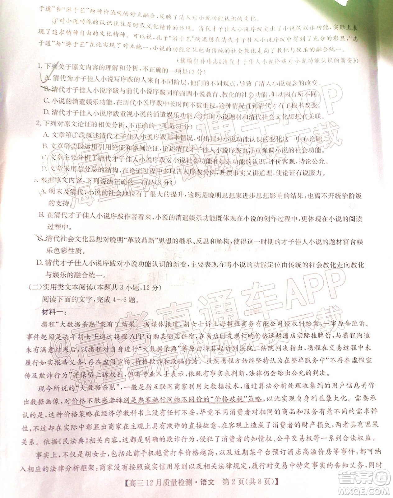 2022屆九師聯(lián)盟高三新高考12月質(zhì)量檢測(cè)全國(guó)卷語(yǔ)文試題及答案