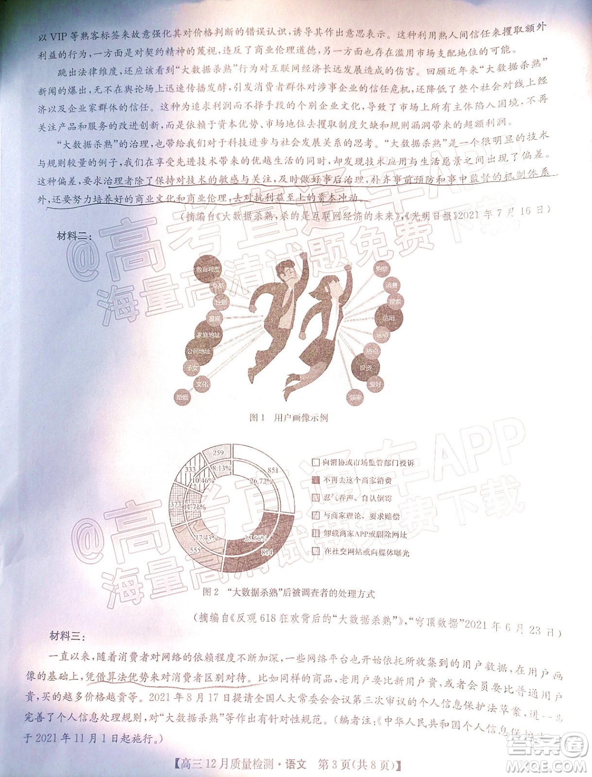 2022屆九師聯(lián)盟高三新高考12月質(zhì)量檢測(cè)全國(guó)卷語(yǔ)文試題及答案