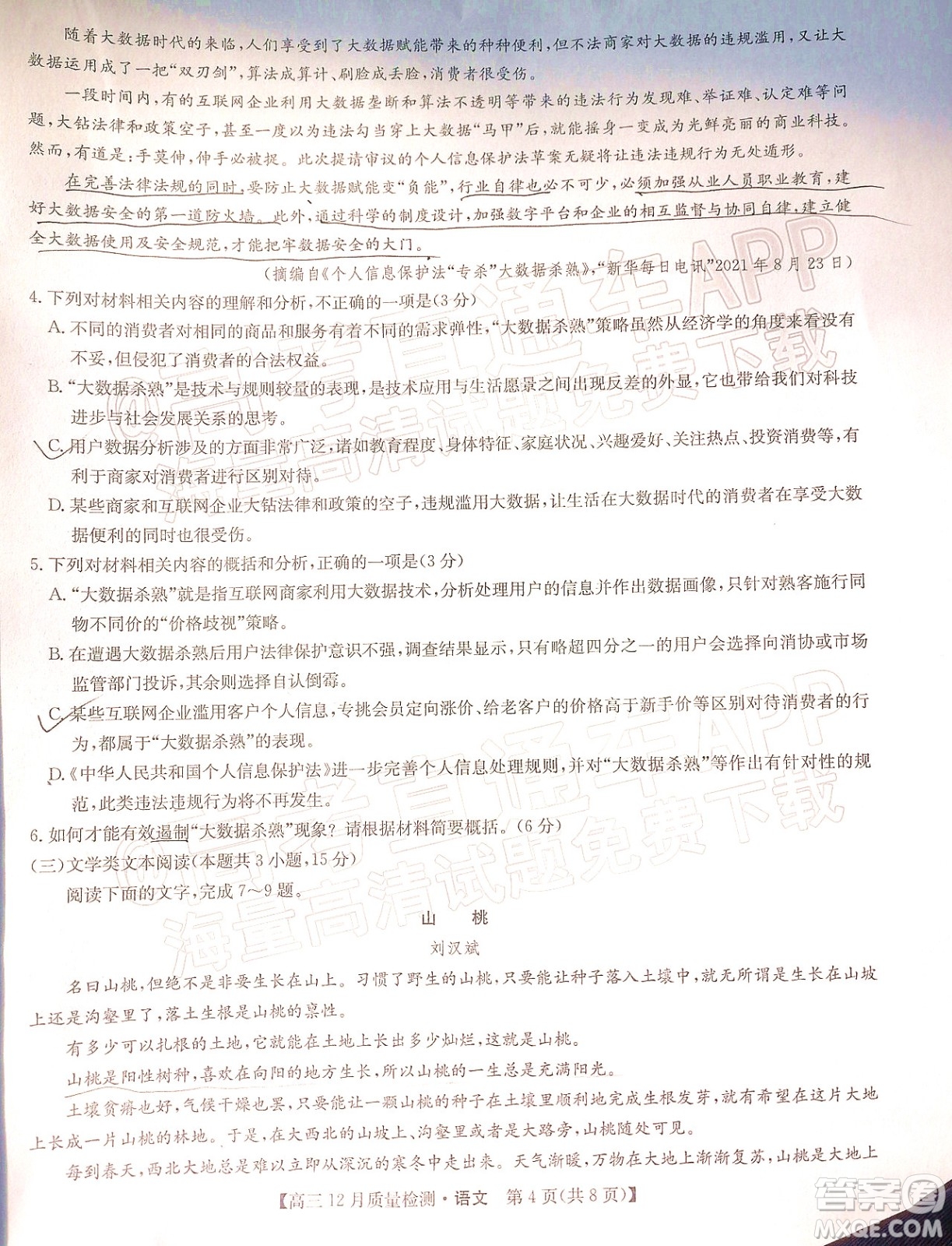 2022屆九師聯(lián)盟高三新高考12月質(zhì)量檢測(cè)全國(guó)卷語(yǔ)文試題及答案