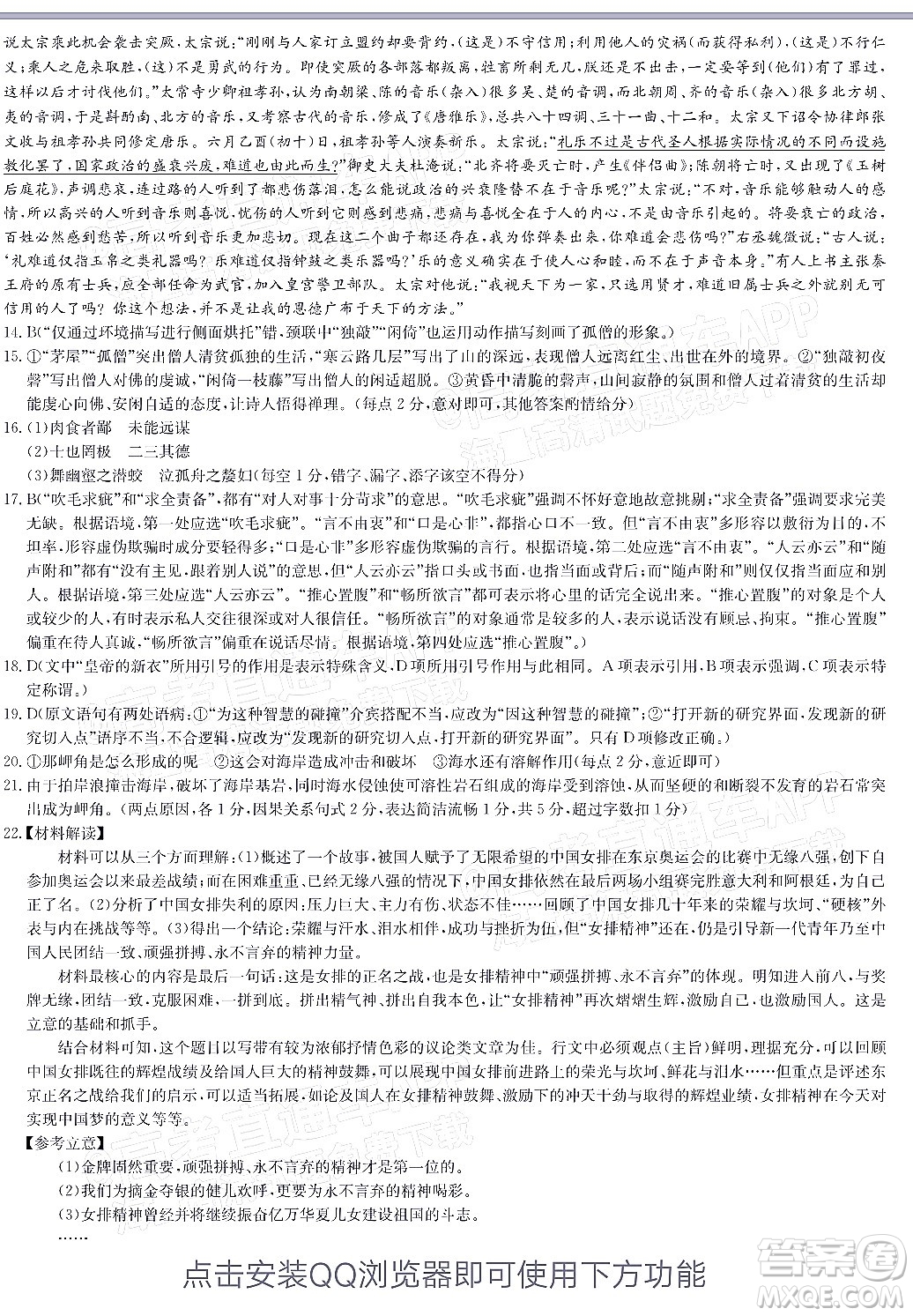 2022屆九師聯(lián)盟高三新高考12月質(zhì)量檢測(cè)全國(guó)卷語(yǔ)文試題及答案