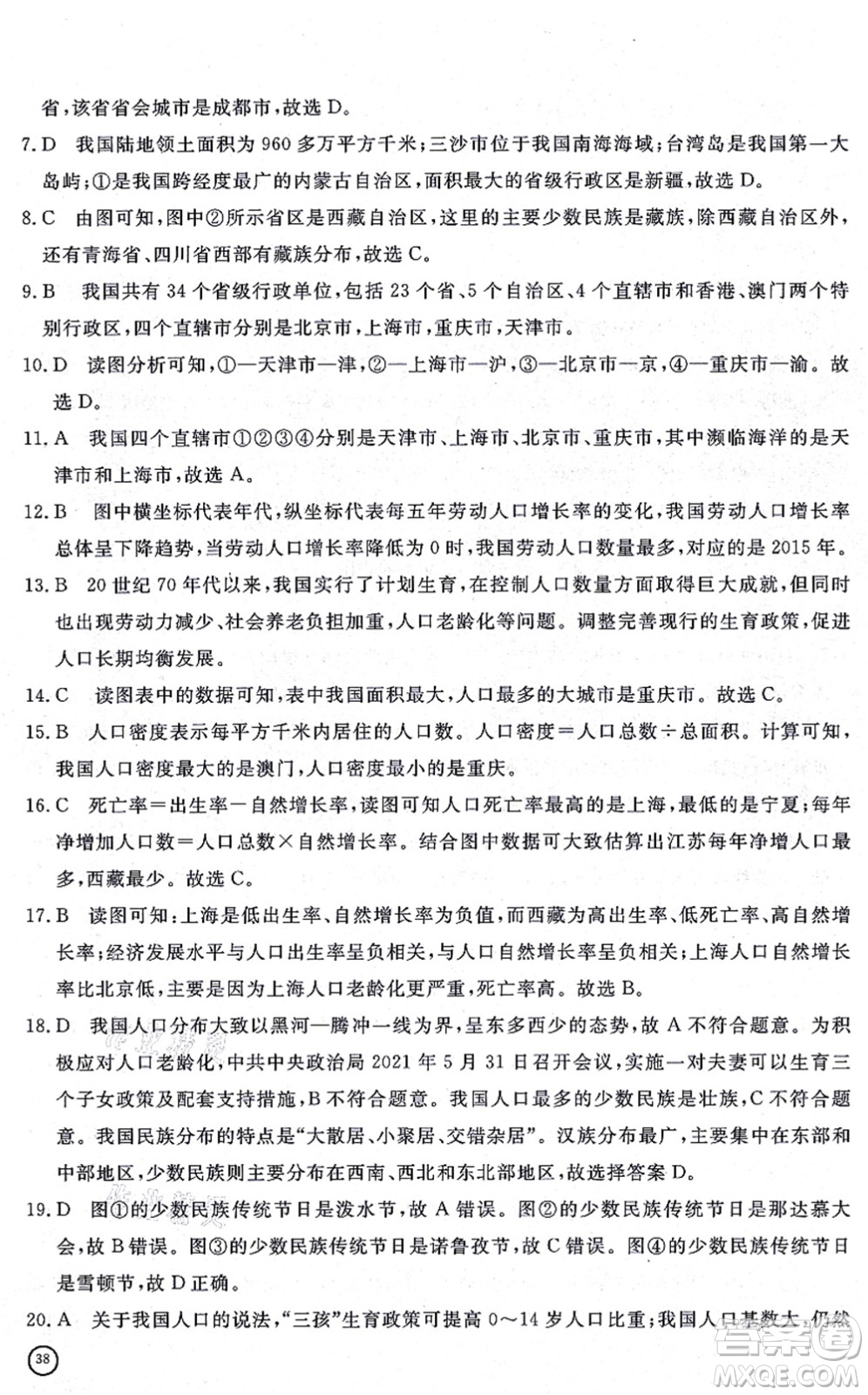 山東友誼出版社2021初中同步練習(xí)冊(cè)提優(yōu)測試卷八年級(jí)地理上冊(cè)人教版答案