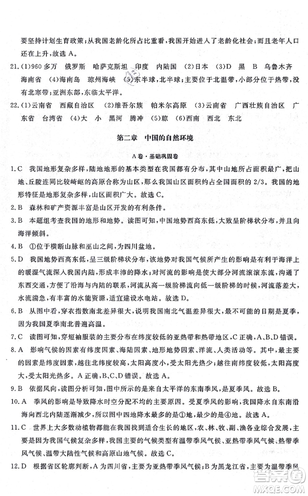 山東友誼出版社2021初中同步練習(xí)冊(cè)提優(yōu)測試卷八年級(jí)地理上冊(cè)人教版答案