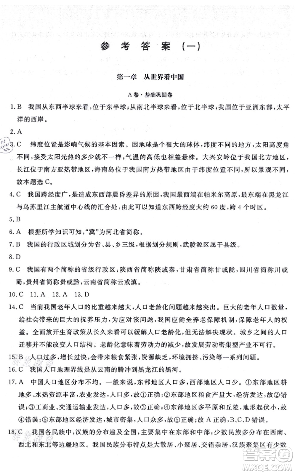 山東友誼出版社2021初中同步練習(xí)冊(cè)提優(yōu)測試卷八年級(jí)地理上冊(cè)人教版答案