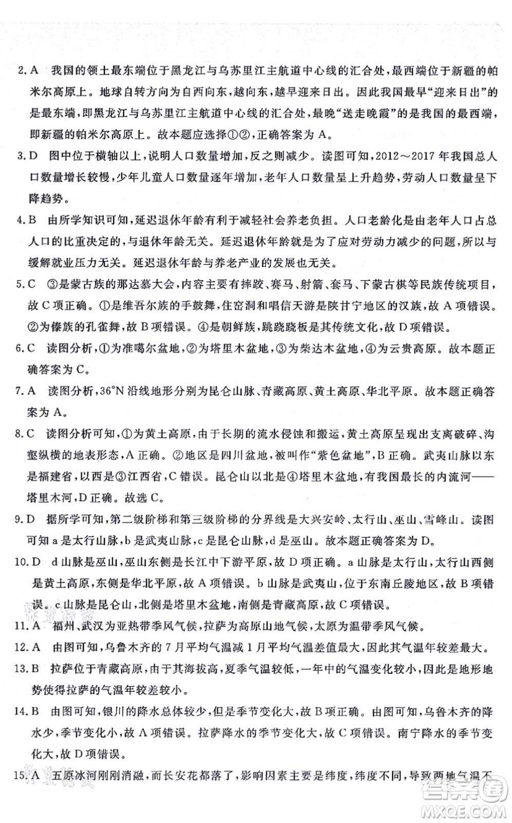 山東友誼出版社2021初中同步練習(xí)冊(cè)提優(yōu)測試卷八年級(jí)地理上冊(cè)人教版答案