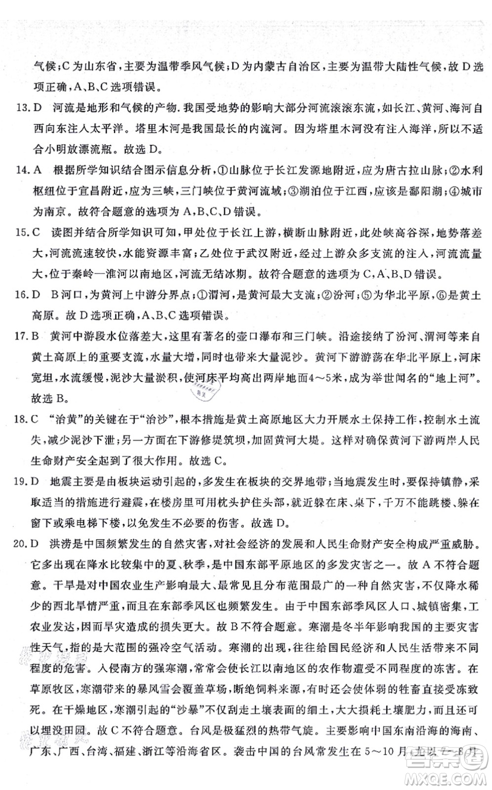 山東友誼出版社2021初中同步練習(xí)冊(cè)提優(yōu)測試卷八年級(jí)地理上冊(cè)人教版答案