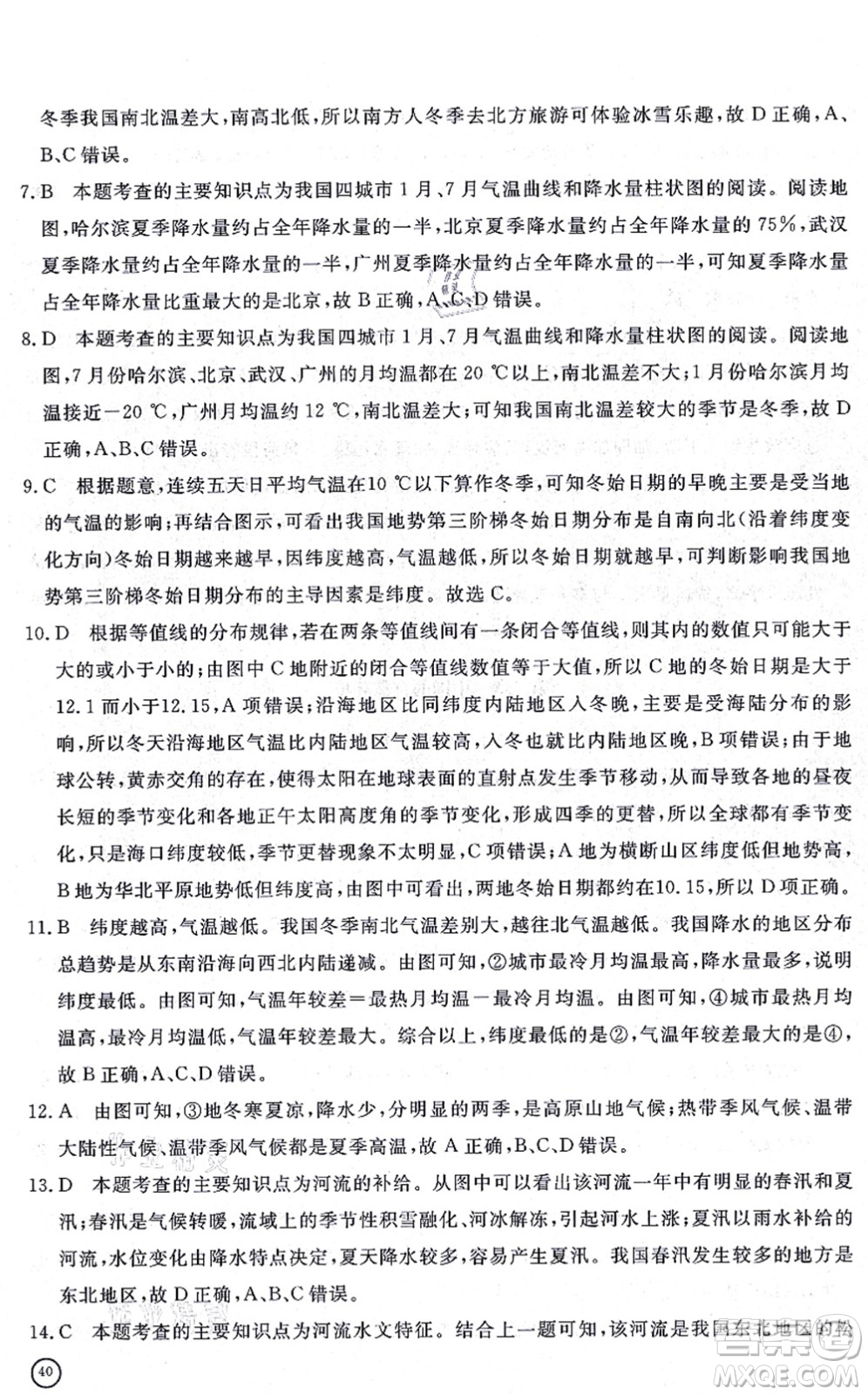 山東友誼出版社2021初中同步練習(xí)冊(cè)提優(yōu)測試卷八年級(jí)地理上冊(cè)人教版答案