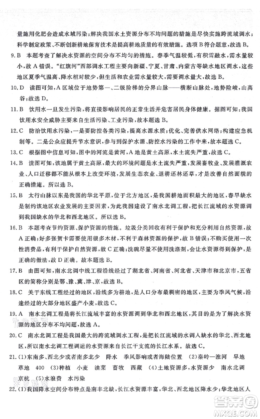 山東友誼出版社2021初中同步練習(xí)冊(cè)提優(yōu)測試卷八年級(jí)地理上冊(cè)人教版答案