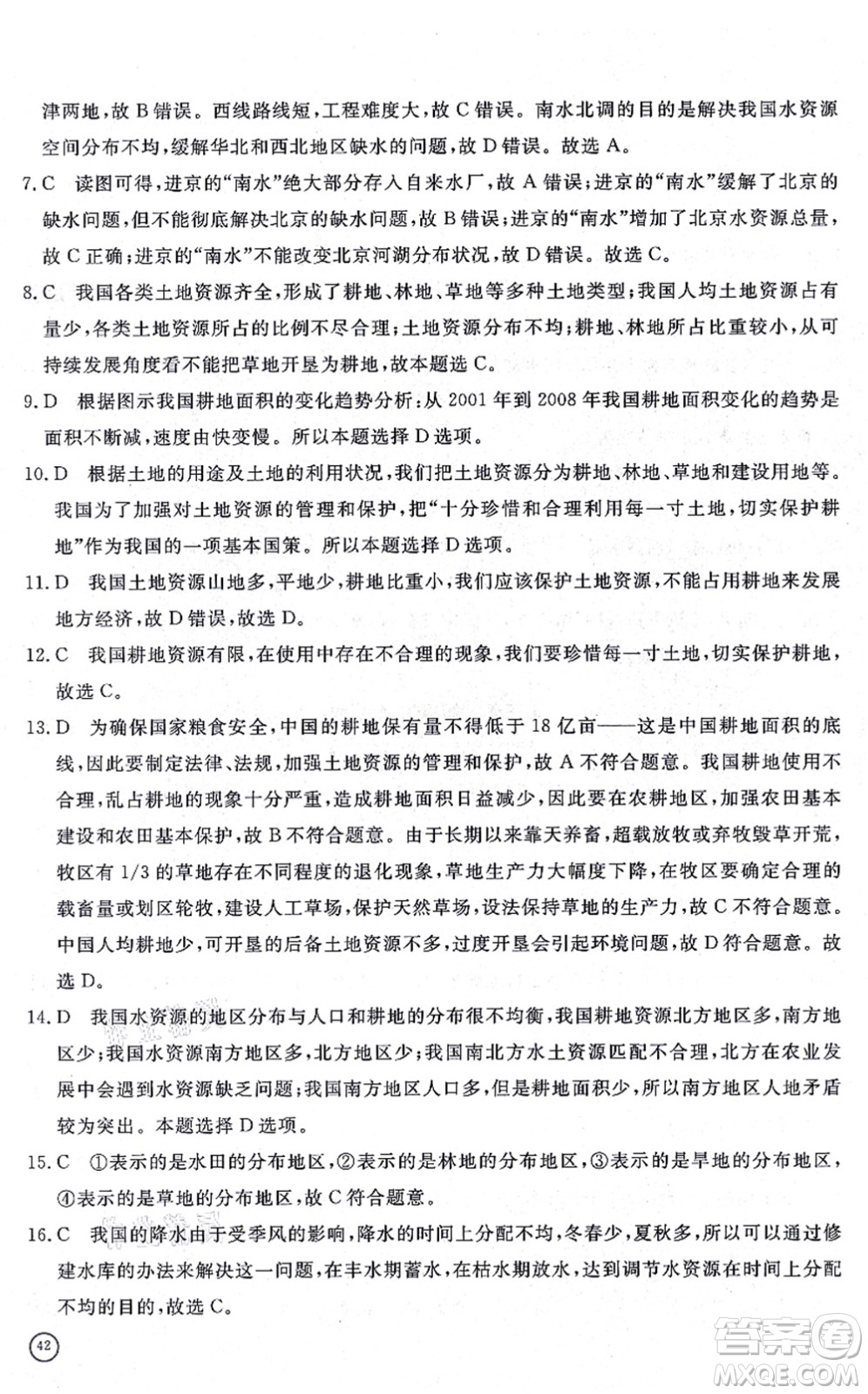 山東友誼出版社2021初中同步練習(xí)冊(cè)提優(yōu)測試卷八年級(jí)地理上冊(cè)人教版答案