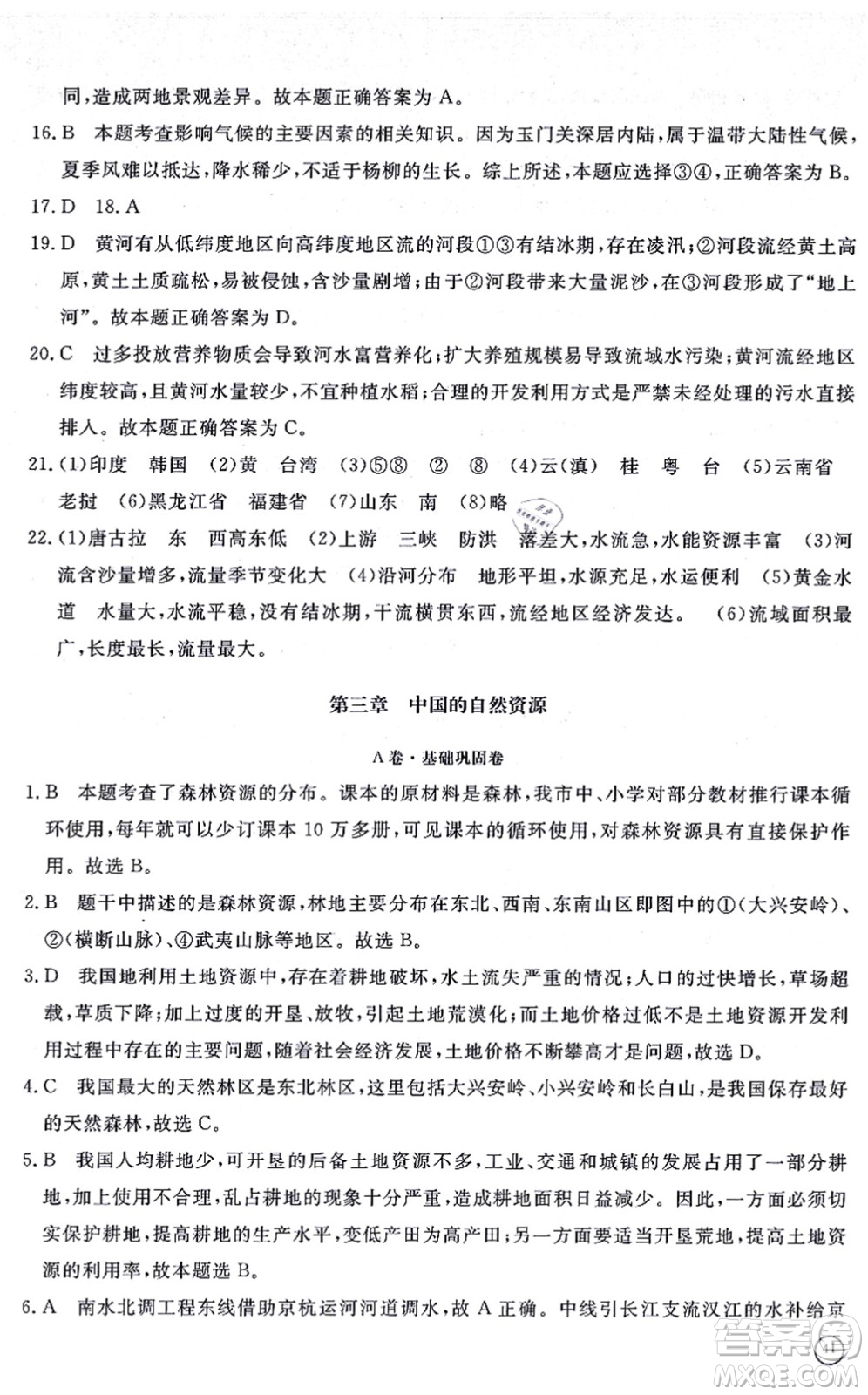 山東友誼出版社2021初中同步練習(xí)冊(cè)提優(yōu)測試卷八年級(jí)地理上冊(cè)人教版答案