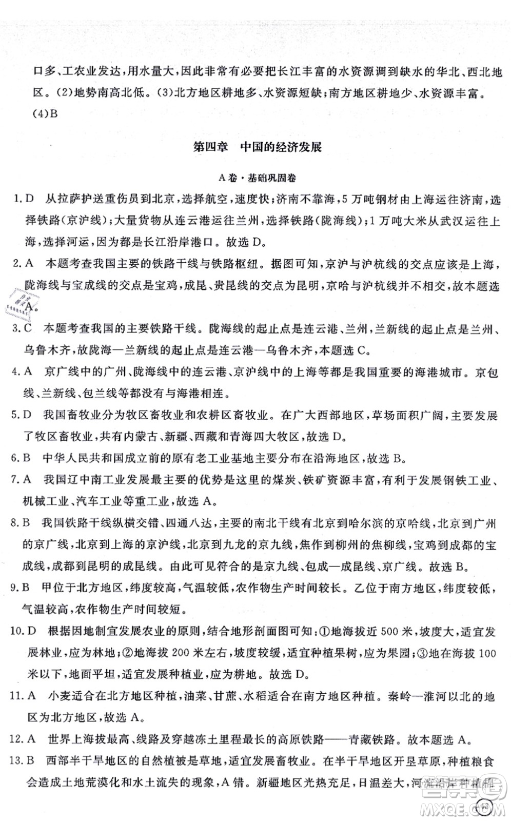 山東友誼出版社2021初中同步練習(xí)冊(cè)提優(yōu)測試卷八年級(jí)地理上冊(cè)人教版答案