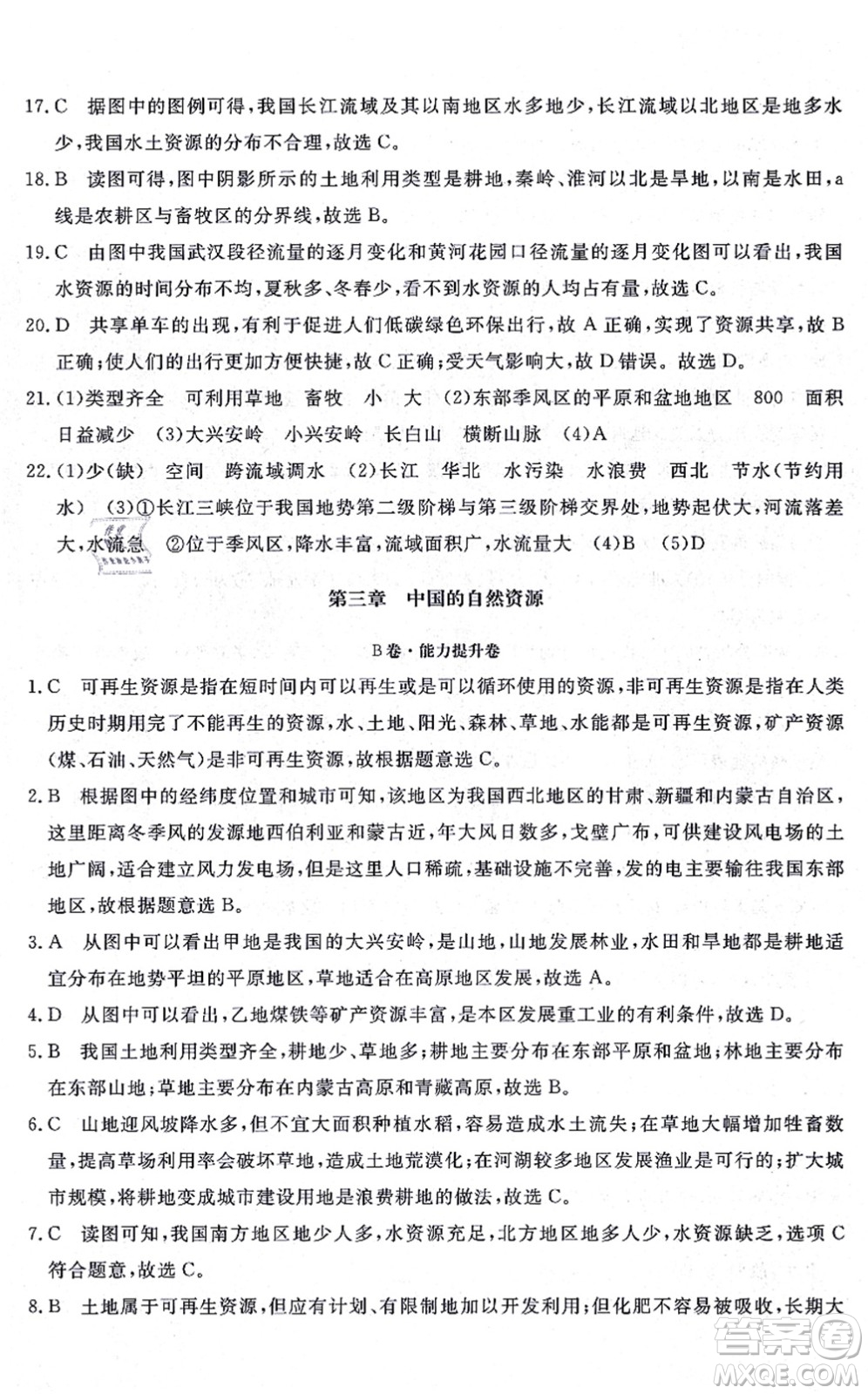 山東友誼出版社2021初中同步練習(xí)冊(cè)提優(yōu)測試卷八年級(jí)地理上冊(cè)人教版答案