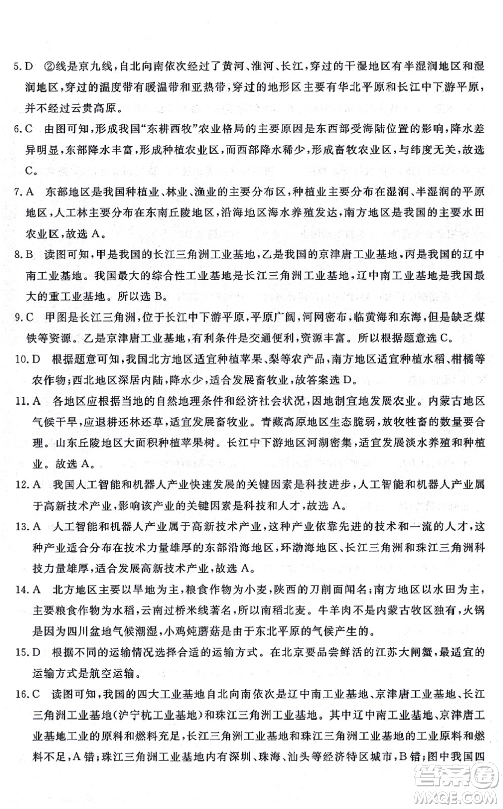 山東友誼出版社2021初中同步練習(xí)冊(cè)提優(yōu)測試卷八年級(jí)地理上冊(cè)人教版答案