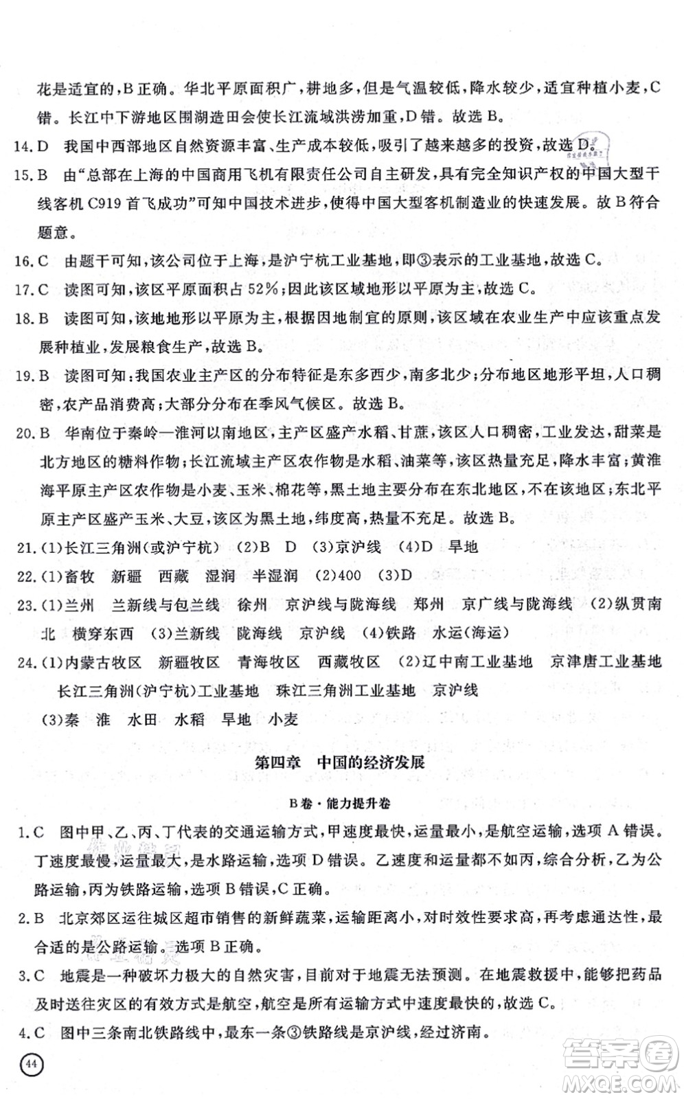 山東友誼出版社2021初中同步練習(xí)冊(cè)提優(yōu)測試卷八年級(jí)地理上冊(cè)人教版答案