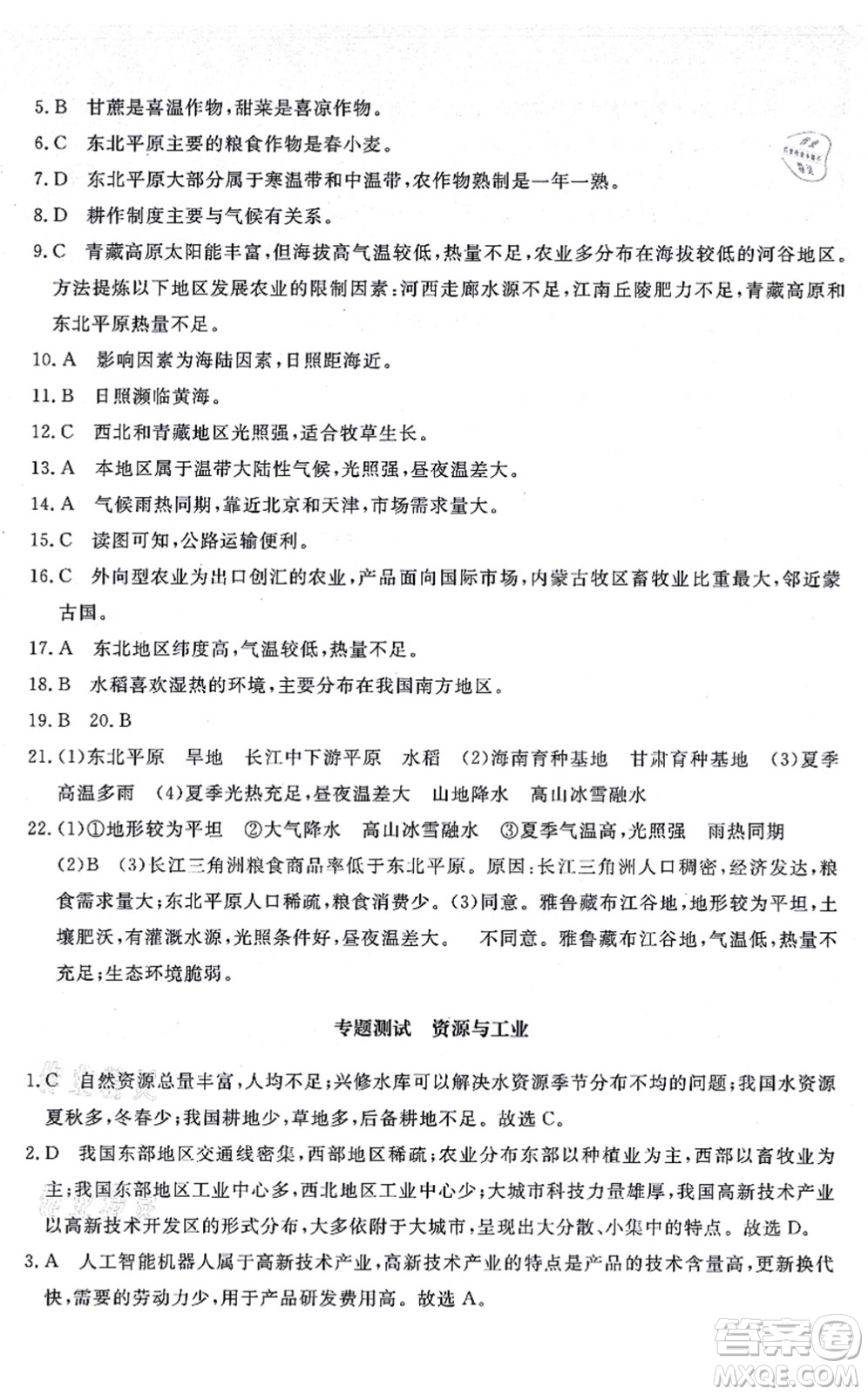 山東友誼出版社2021初中同步練習(xí)冊(cè)提優(yōu)測試卷八年級(jí)地理上冊(cè)人教版答案