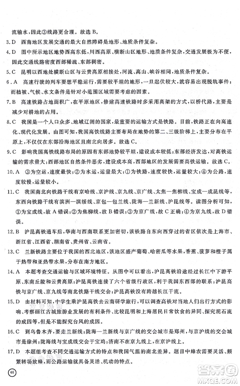 山東友誼出版社2021初中同步練習(xí)冊(cè)提優(yōu)測試卷八年級(jí)地理上冊(cè)人教版答案