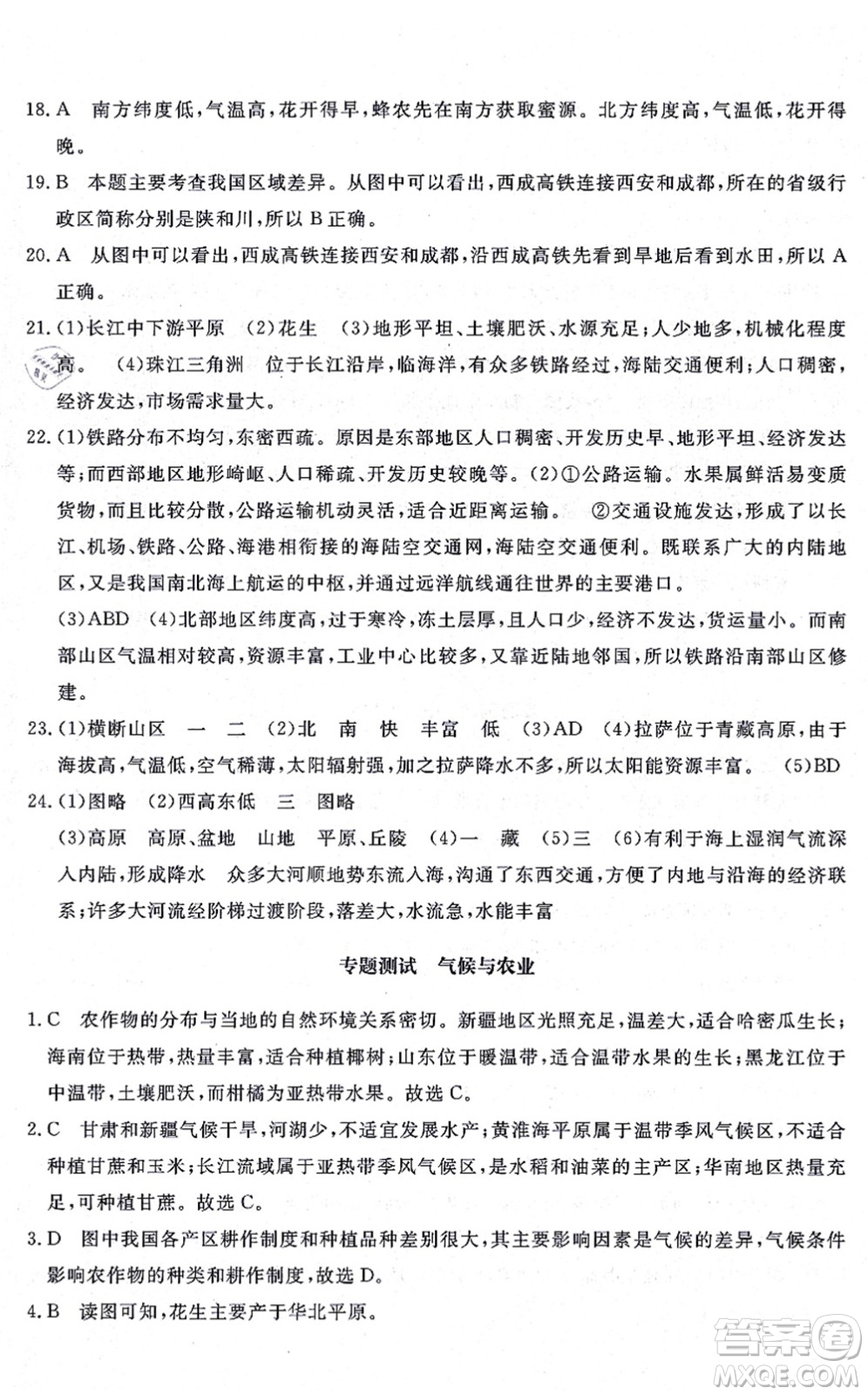 山東友誼出版社2021初中同步練習(xí)冊(cè)提優(yōu)測試卷八年級(jí)地理上冊(cè)人教版答案