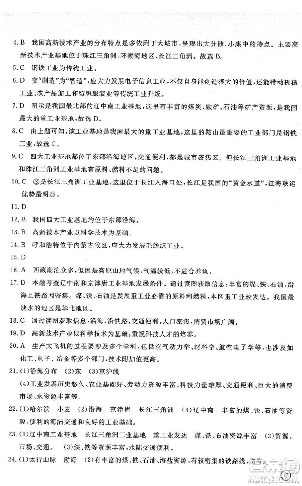 山東友誼出版社2021初中同步練習(xí)冊(cè)提優(yōu)測試卷八年級(jí)地理上冊(cè)人教版答案
