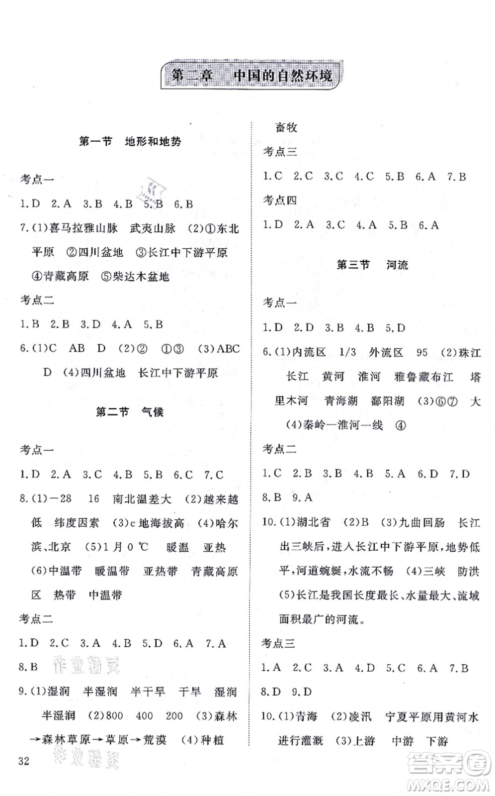 山東友誼出版社2021初中同步練習(xí)冊(cè)提優(yōu)測試卷八年級(jí)地理上冊(cè)人教版答案