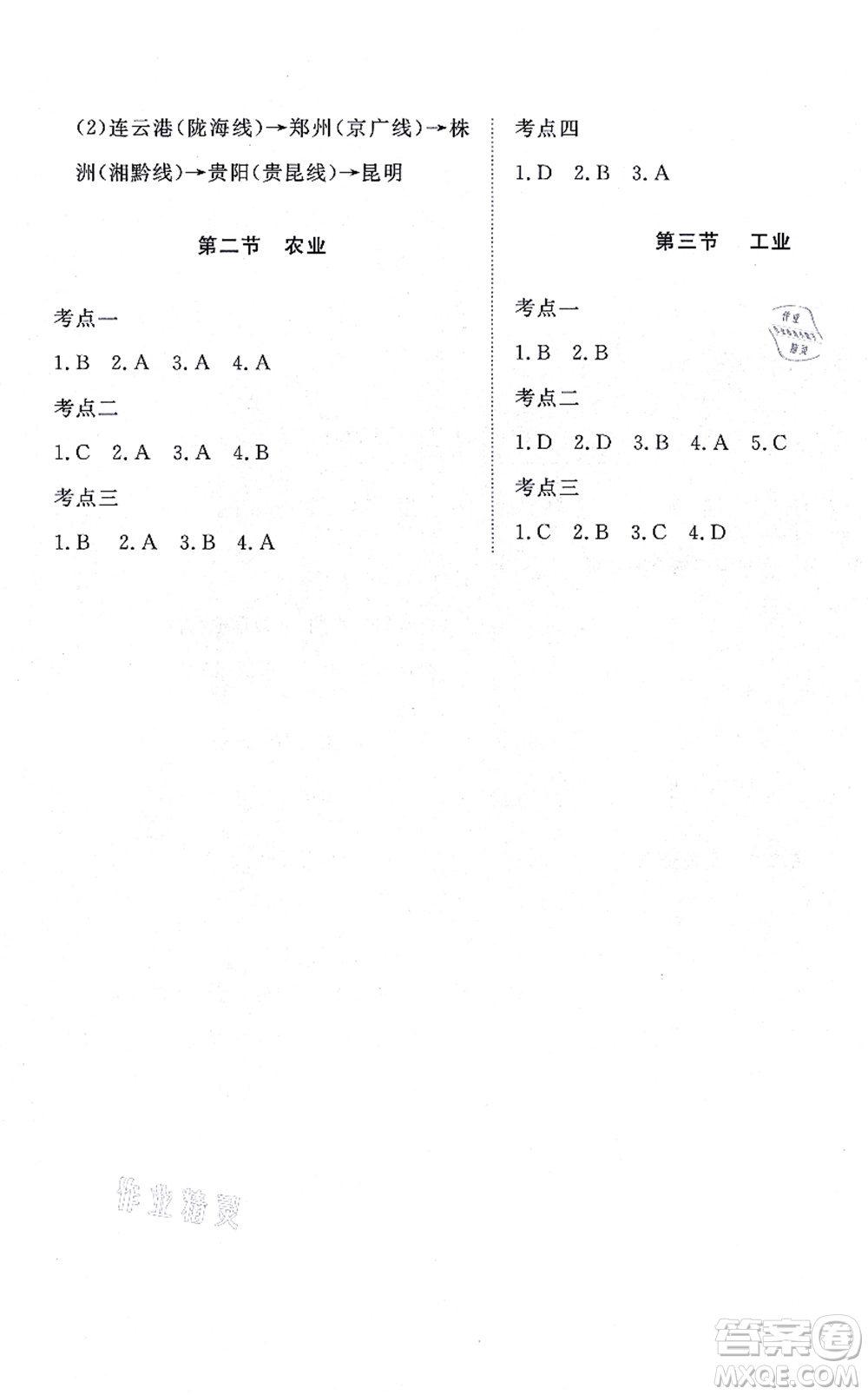 山東友誼出版社2021初中同步練習(xí)冊(cè)提優(yōu)測試卷八年級(jí)地理上冊(cè)人教版答案