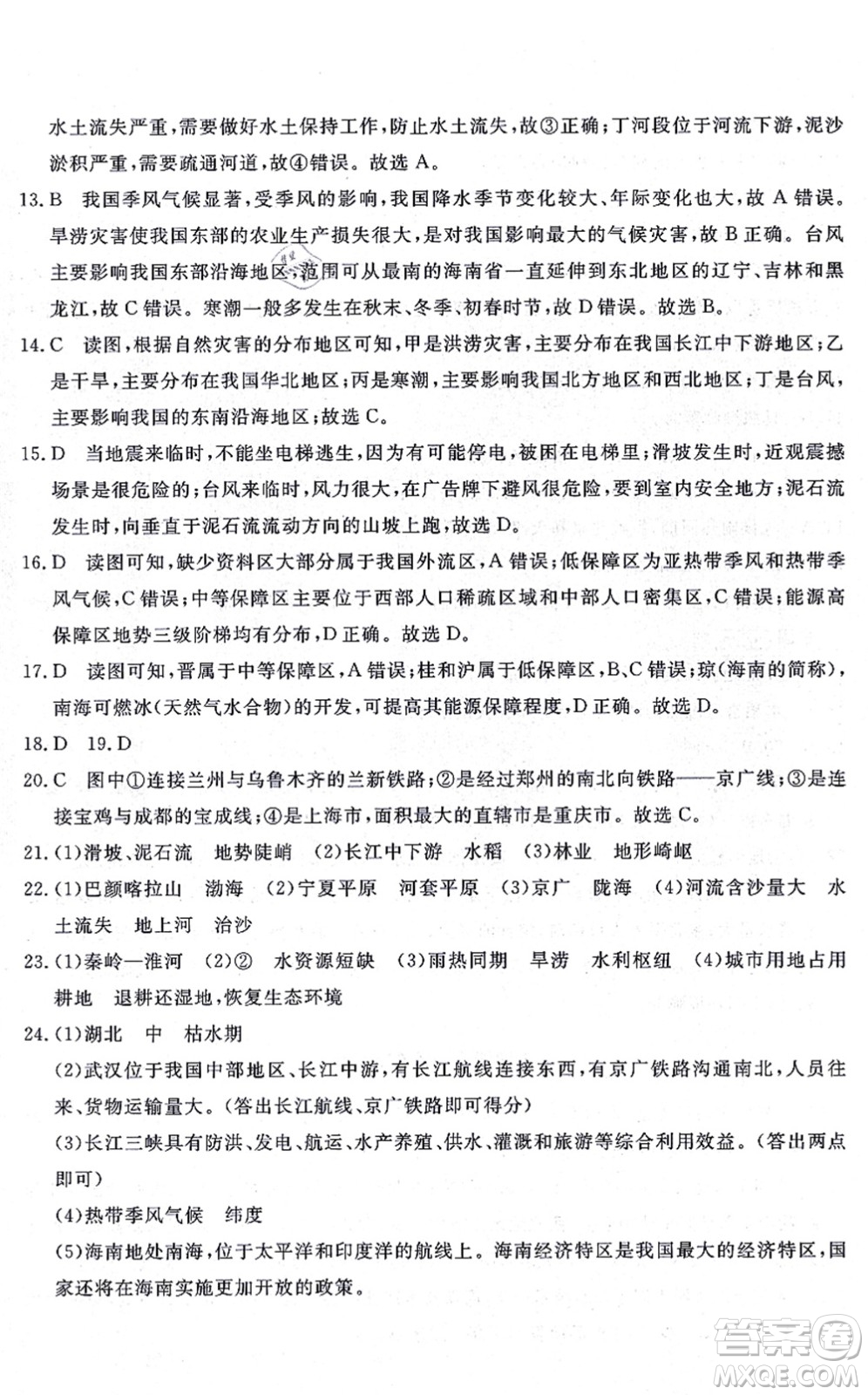 山東友誼出版社2021初中同步練習(xí)冊(cè)提優(yōu)測試卷八年級(jí)地理上冊(cè)人教版答案