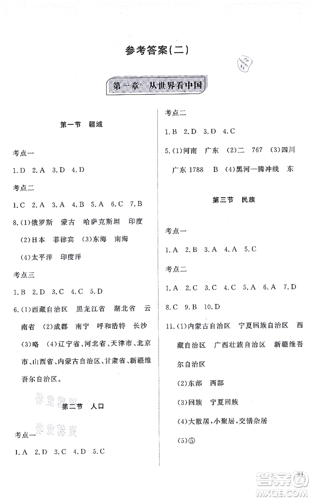 山東友誼出版社2021初中同步練習(xí)冊(cè)提優(yōu)測試卷八年級(jí)地理上冊(cè)人教版答案