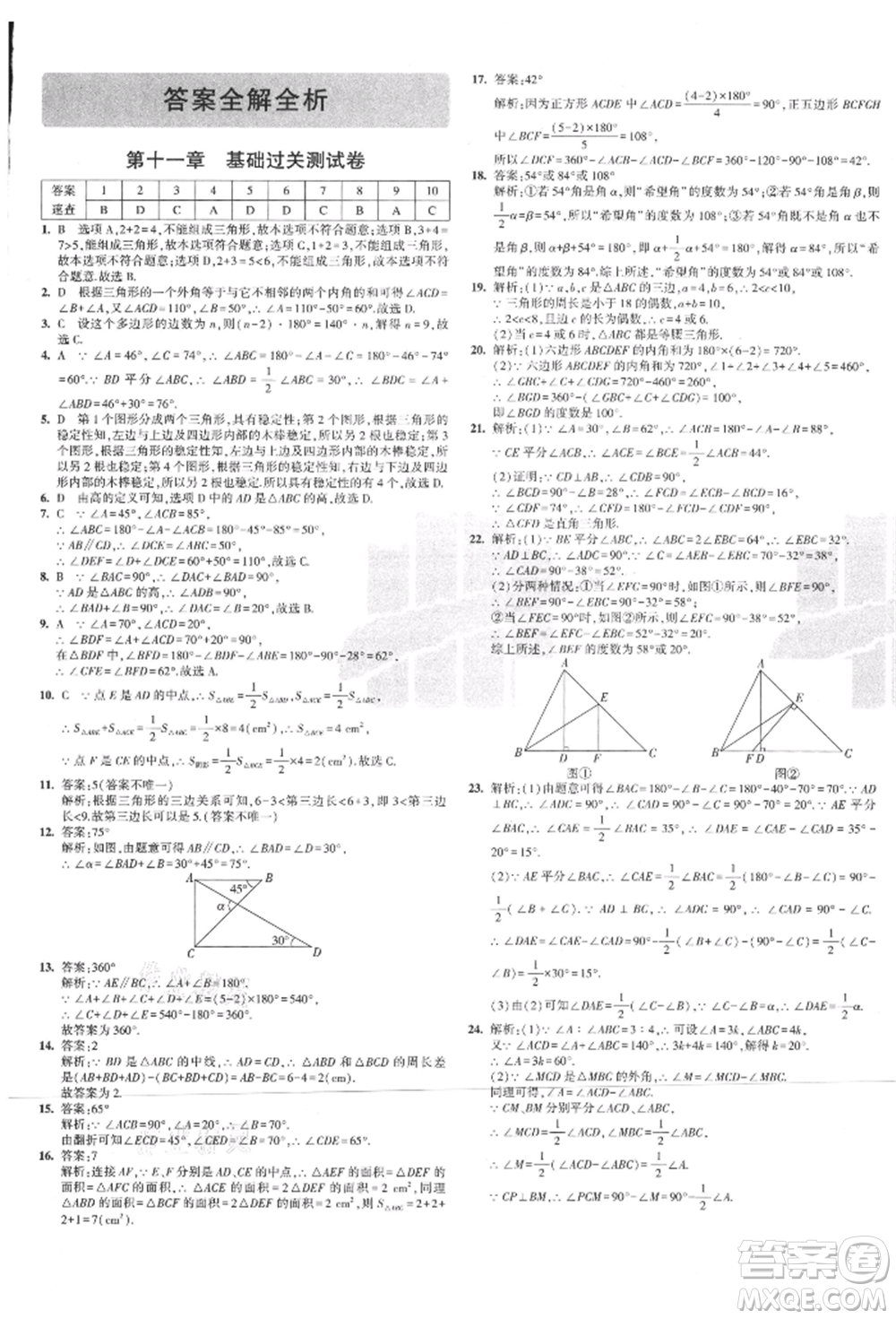 教育科學(xué)出版社2021年5年中考3年模擬初中試卷八年級數(shù)學(xué)上冊人教版參考答案