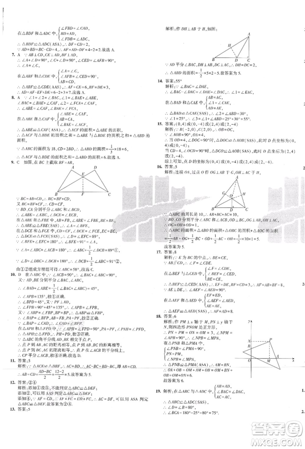 教育科學(xué)出版社2021年5年中考3年模擬初中試卷八年級數(shù)學(xué)上冊人教版參考答案