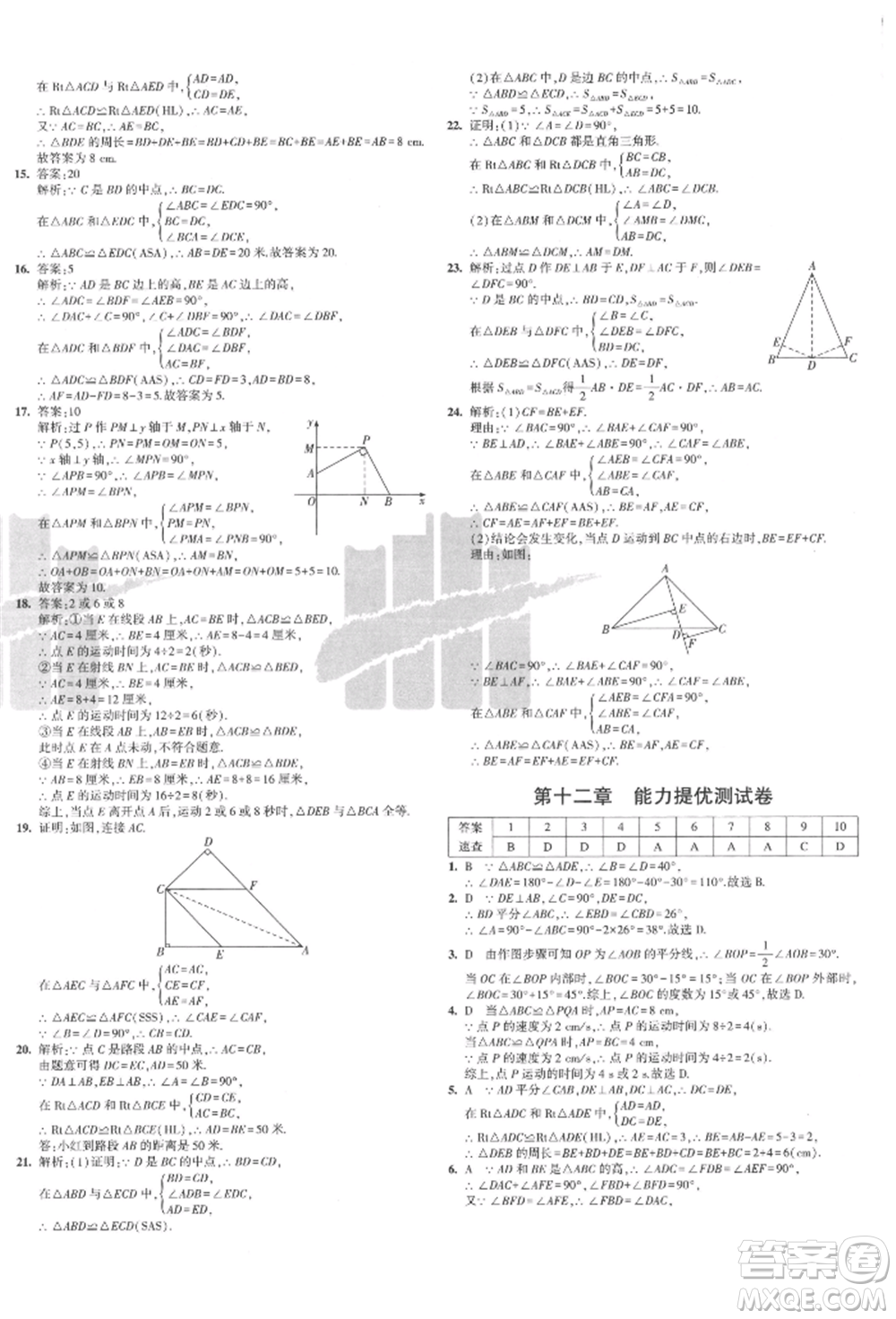 教育科學(xué)出版社2021年5年中考3年模擬初中試卷八年級數(shù)學(xué)上冊人教版參考答案