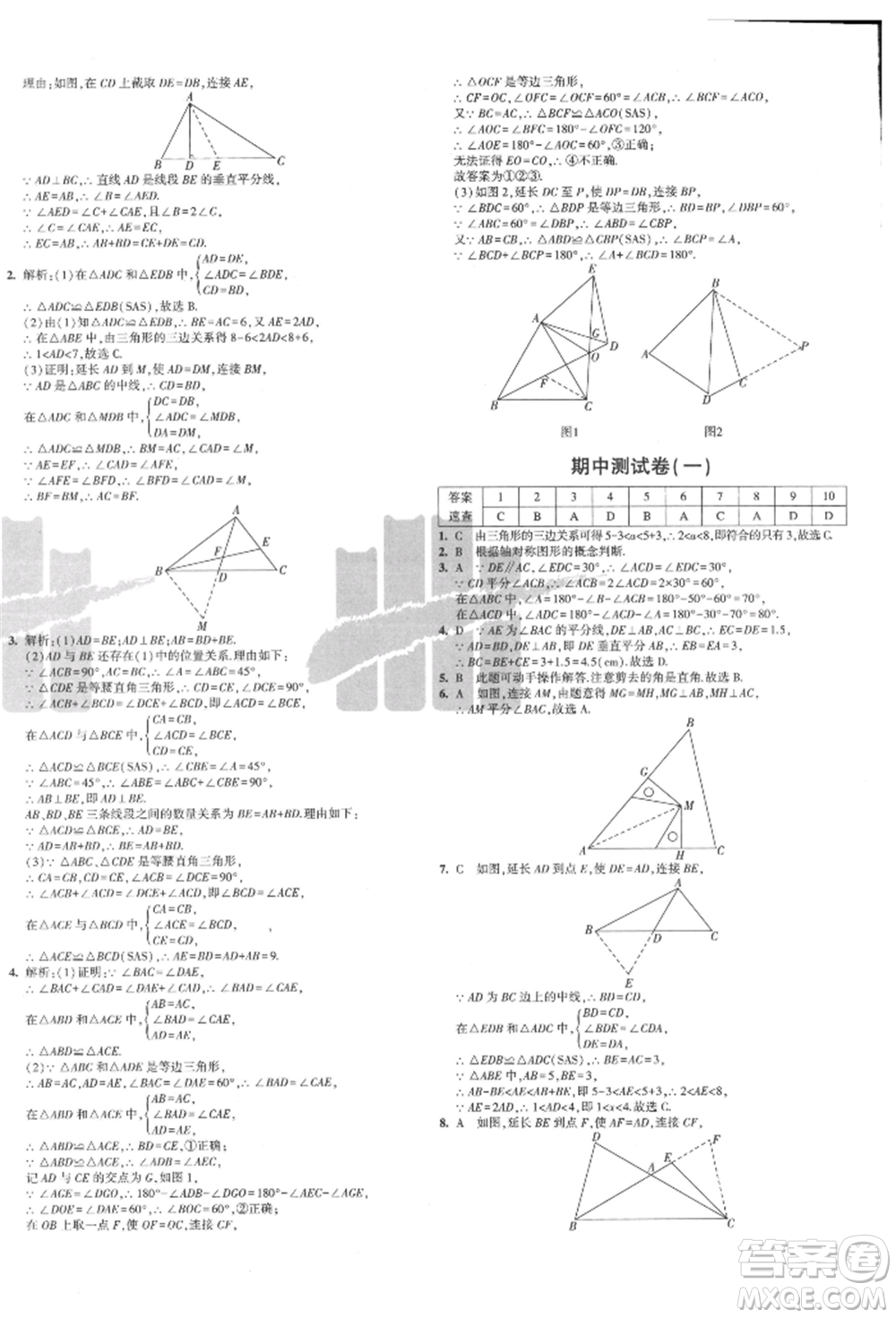 教育科學(xué)出版社2021年5年中考3年模擬初中試卷八年級數(shù)學(xué)上冊人教版參考答案
