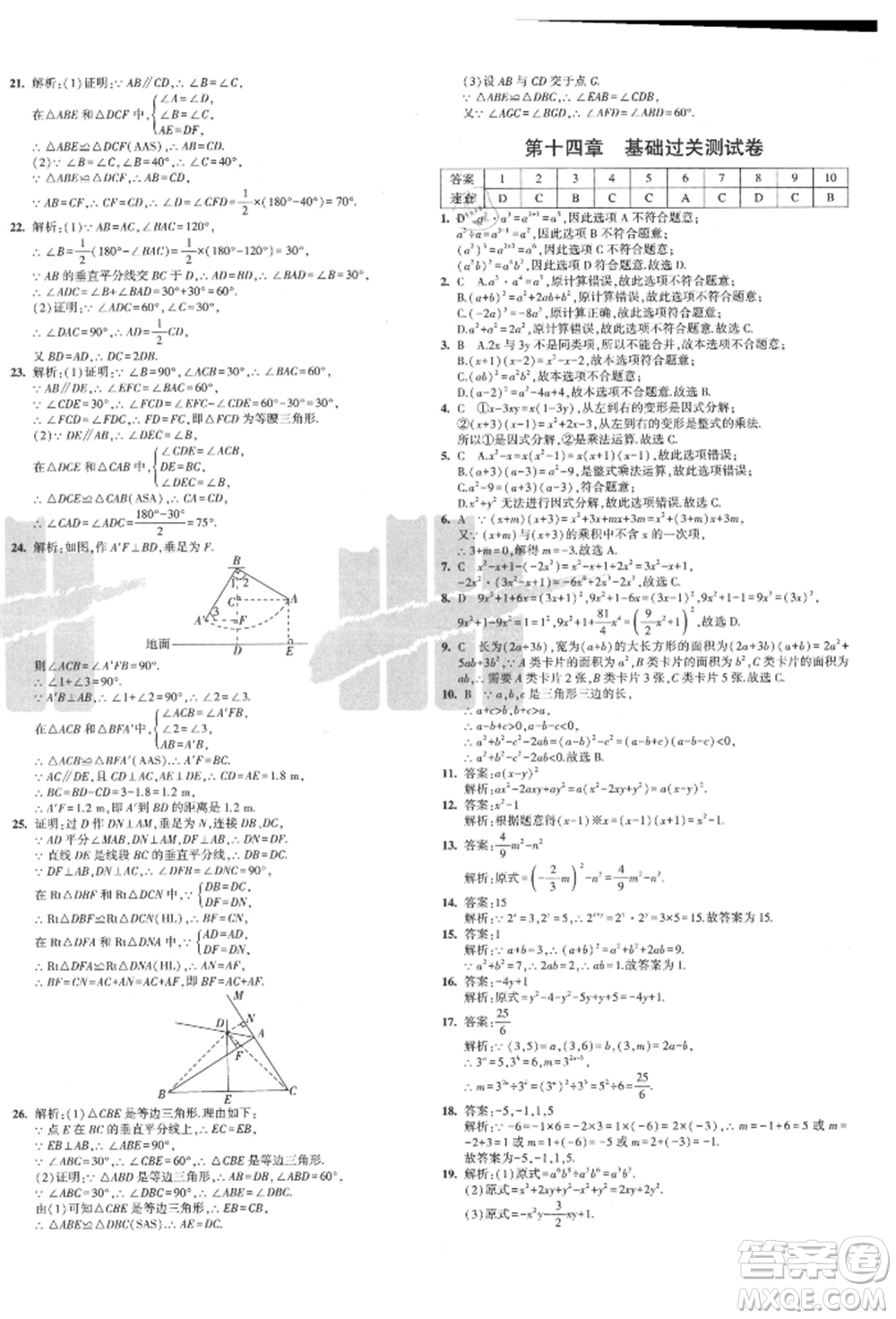 教育科學(xué)出版社2021年5年中考3年模擬初中試卷八年級數(shù)學(xué)上冊人教版參考答案