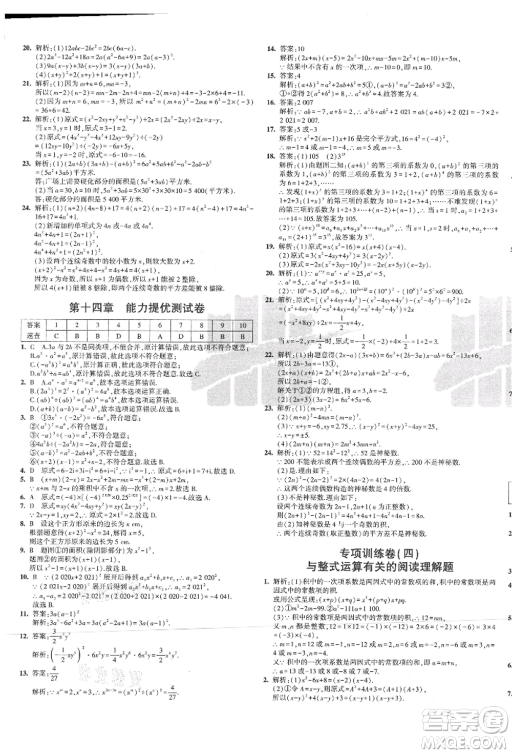 教育科學(xué)出版社2021年5年中考3年模擬初中試卷八年級數(shù)學(xué)上冊人教版參考答案
