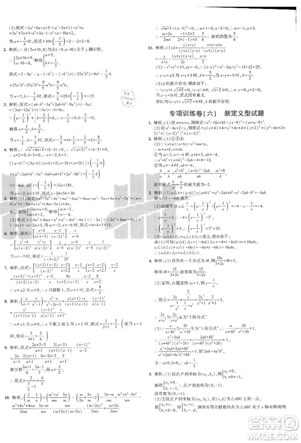 教育科學(xué)出版社2021年5年中考3年模擬初中試卷八年級數(shù)學(xué)上冊人教版參考答案