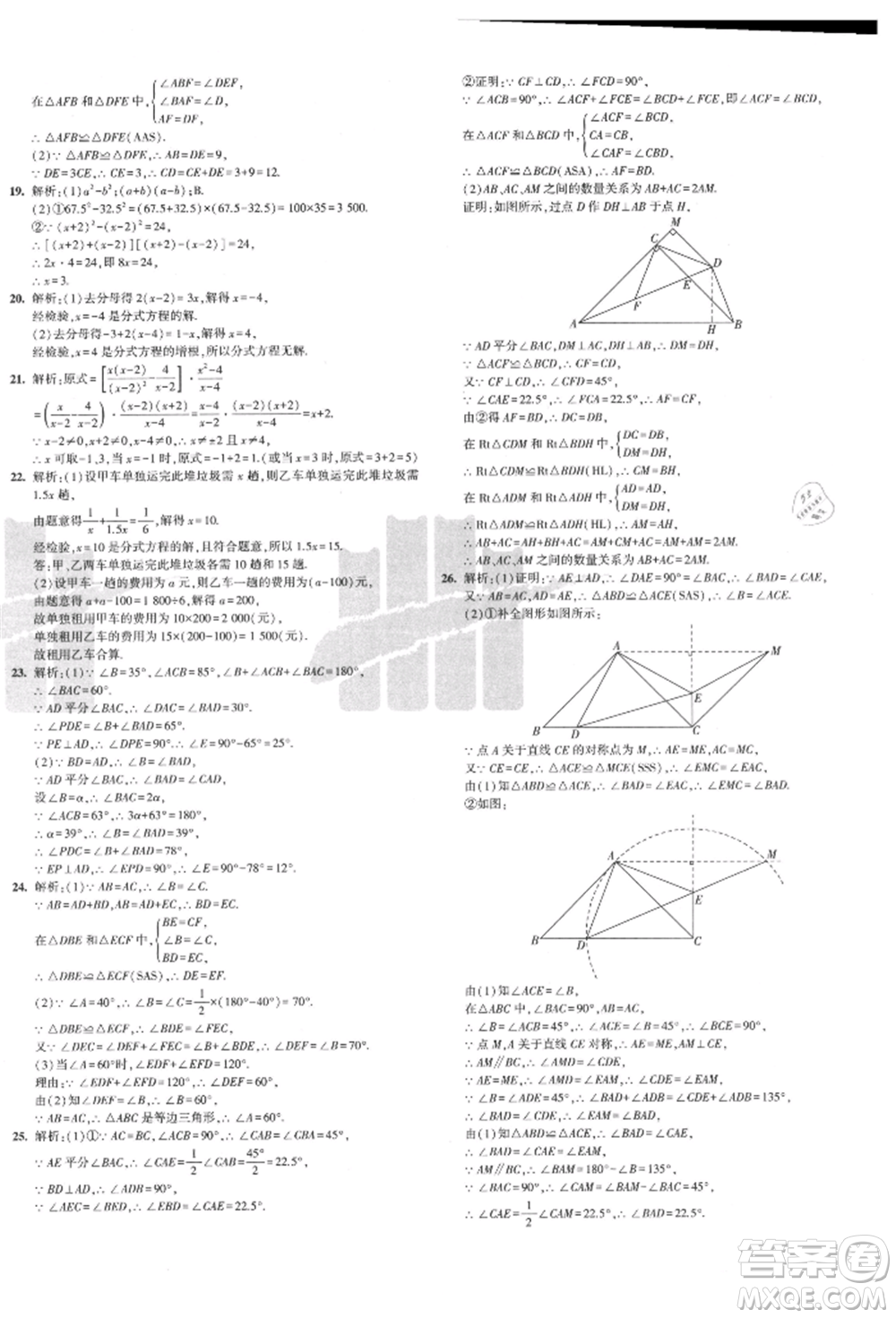 教育科學(xué)出版社2021年5年中考3年模擬初中試卷八年級數(shù)學(xué)上冊人教版參考答案
