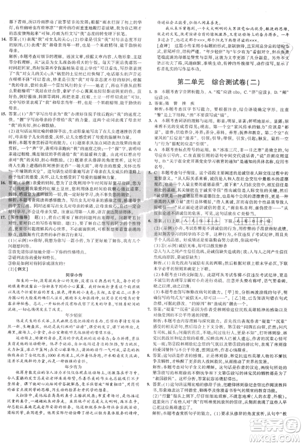 教育科學(xué)出版社2021年5年中考3年模擬初中試卷八年級語文上冊人教版參考答案